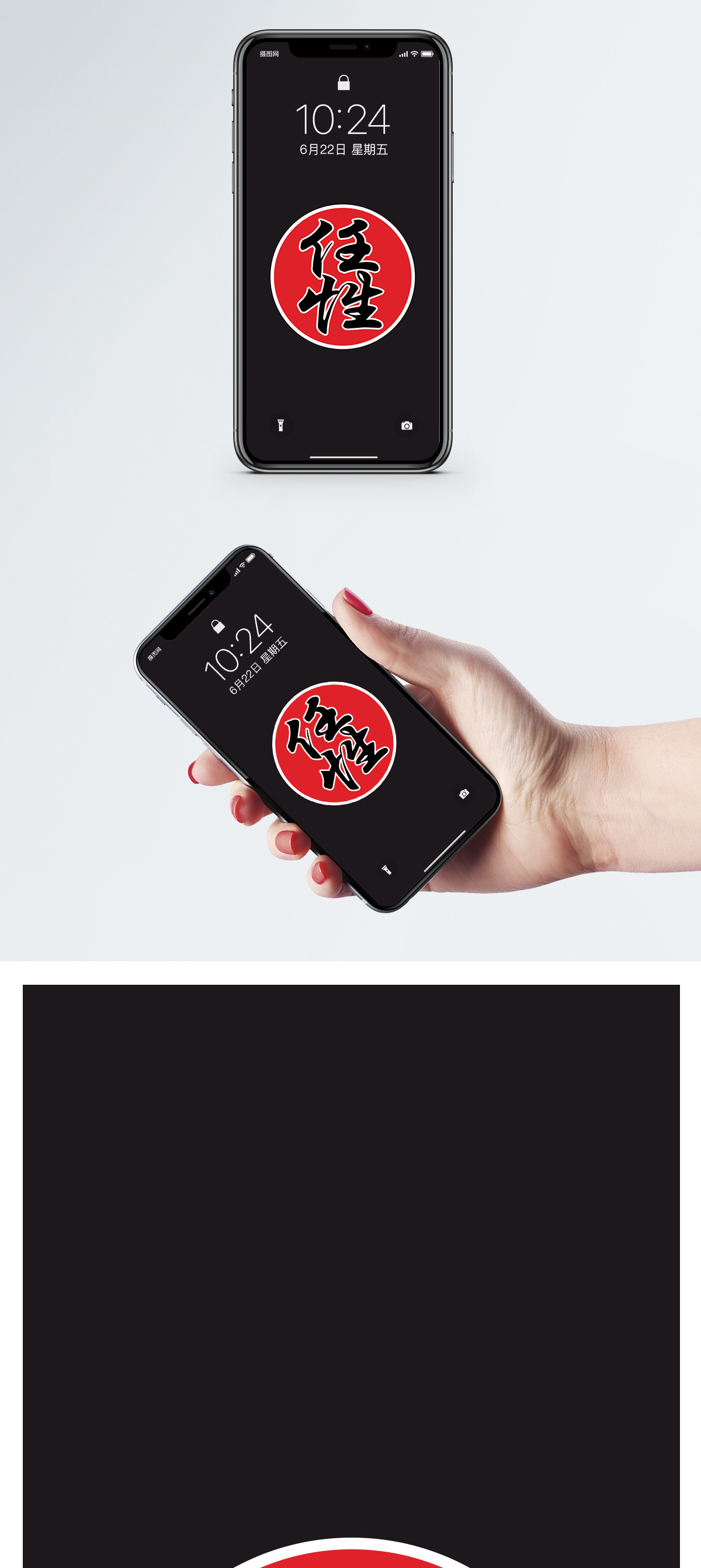 不能任性任性文字手机壁纸模板