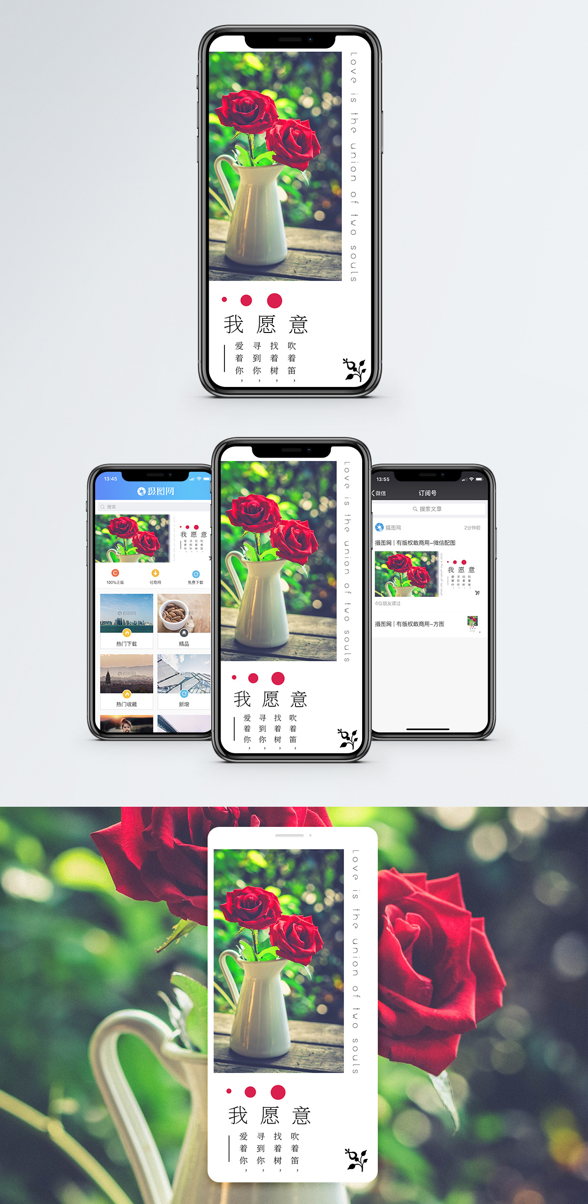 感动大连爱情手机海报配图模板