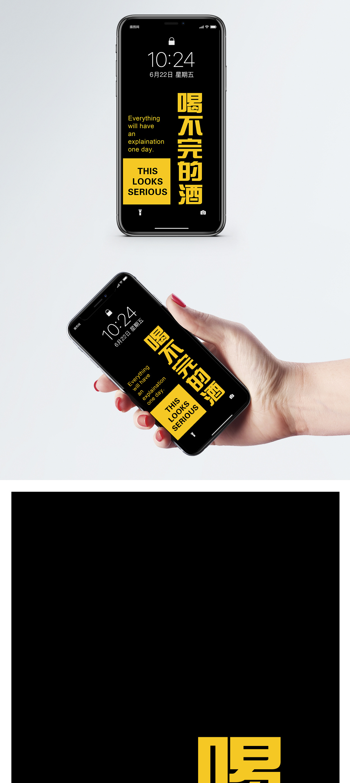 黑色时尚背景个性文字手机壁纸模板