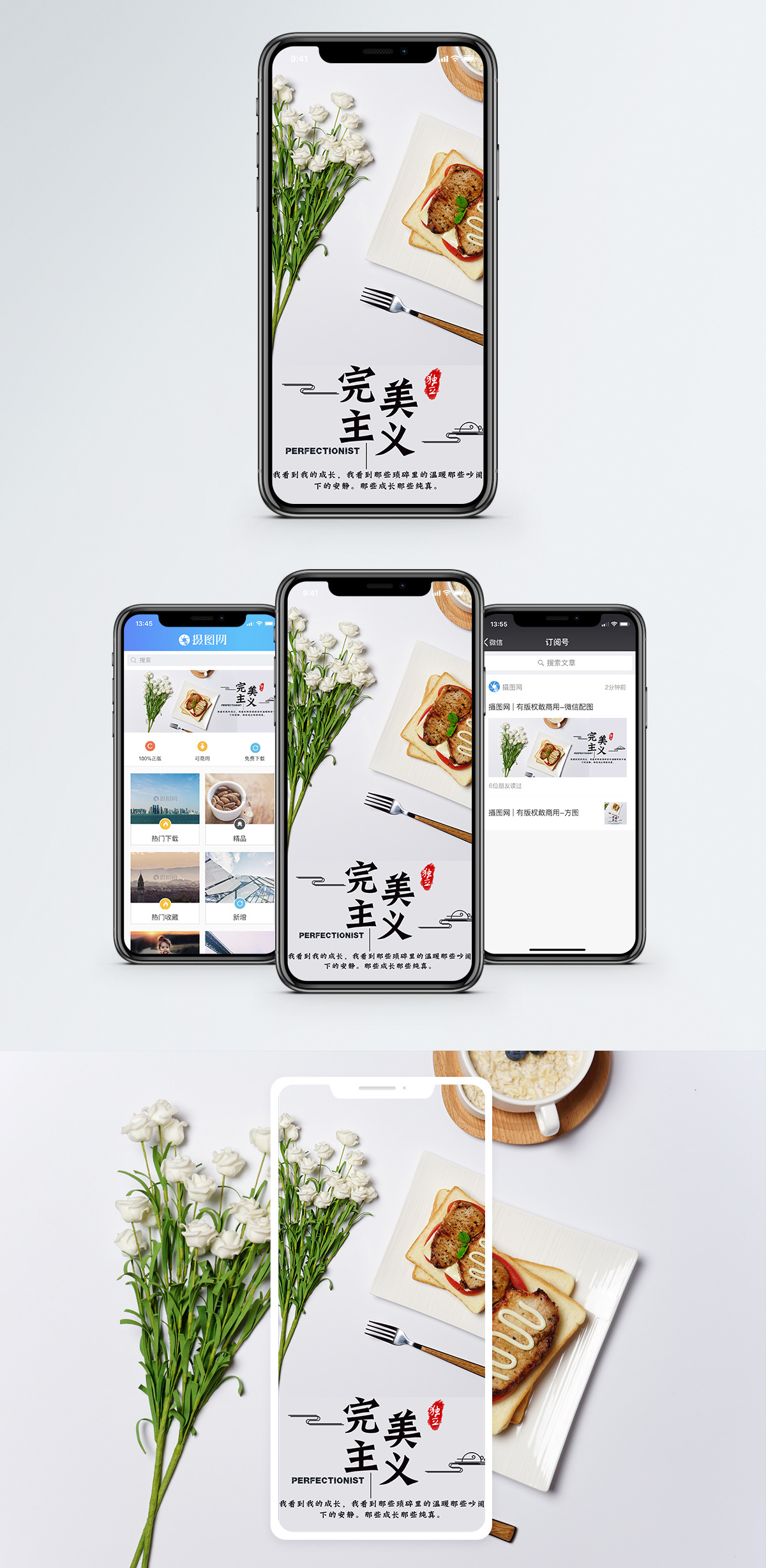 美图构图完美主义手机海报配图模板