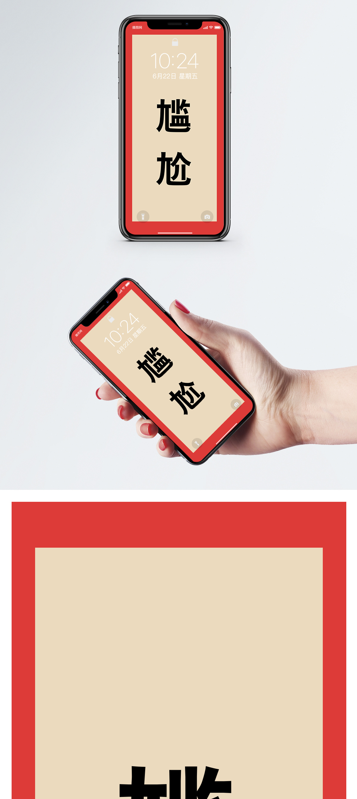 尴尬个性文字手机壁纸模板