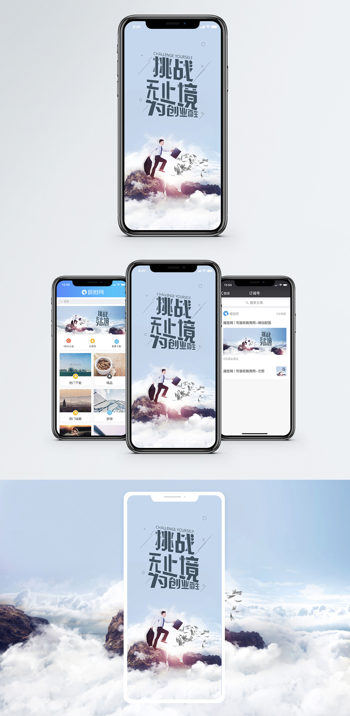 前进无止境海报设计