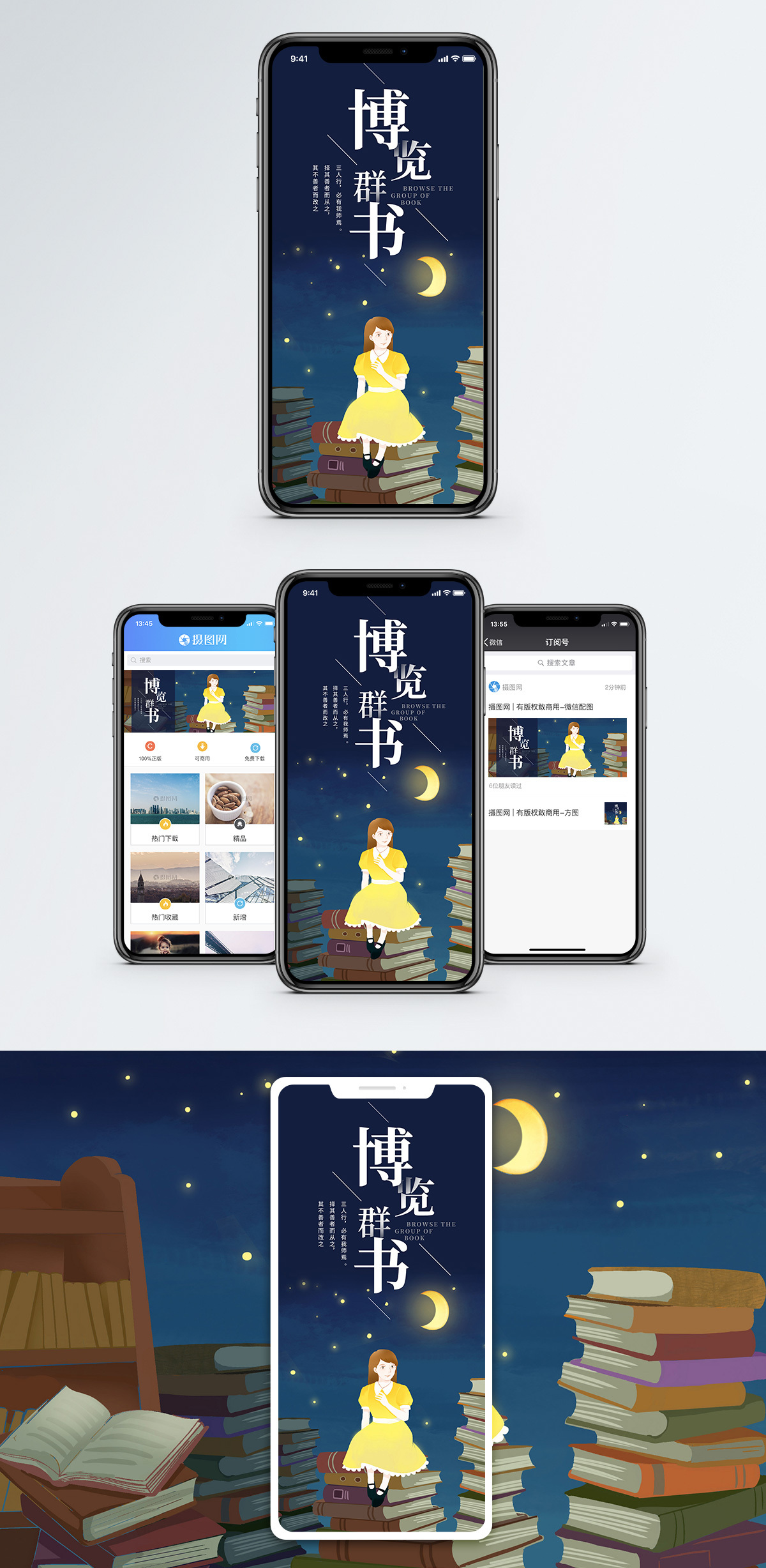 找准博览群书手机海报配图模板