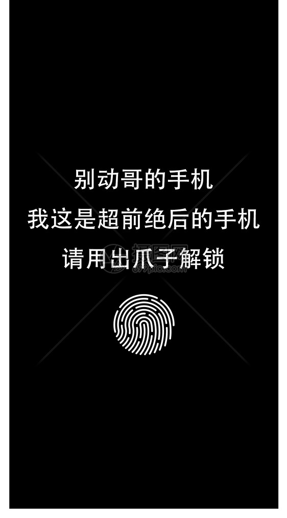 指纹解锁手机壁纸