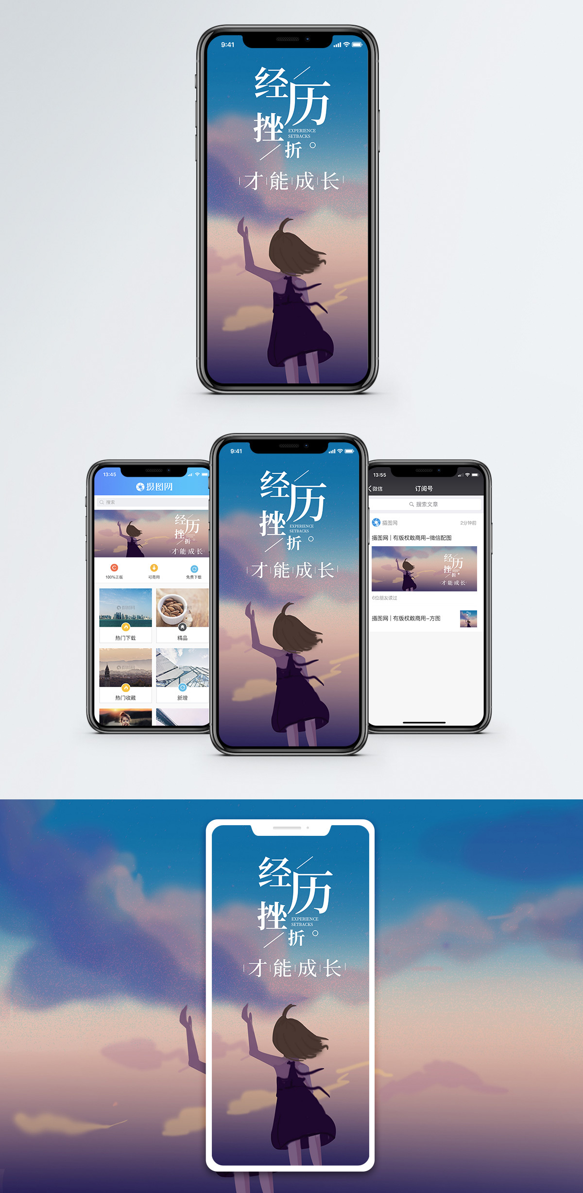 只有经历沧桑成长手机海报配图模板