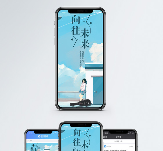 向往未来手机海报配图