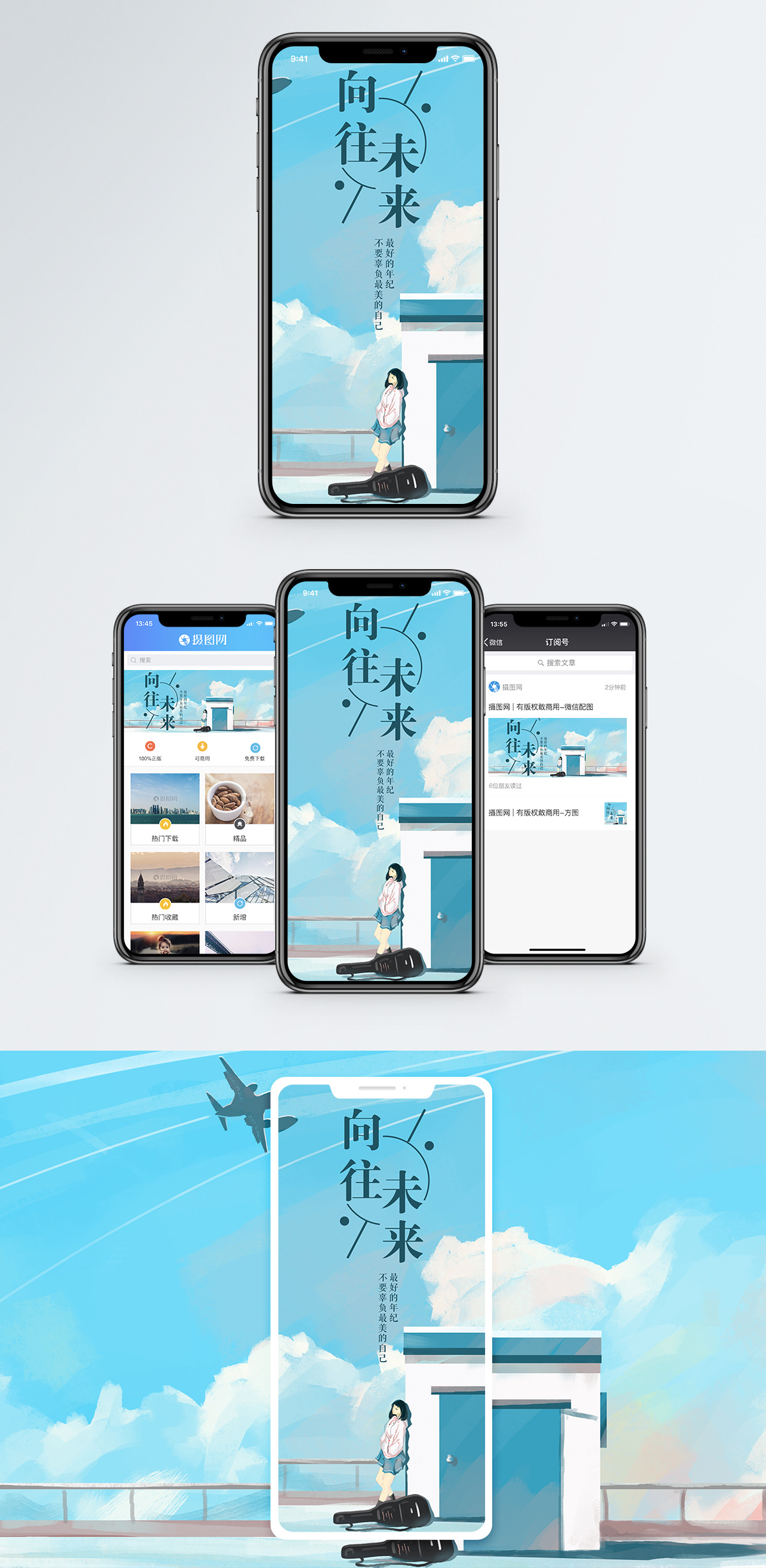 向往的田园生活向往未来手机海报配图模板