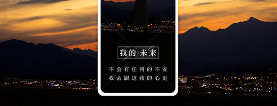 未来的自己手机海报配图