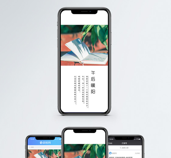 午后暖阳手机海报配图