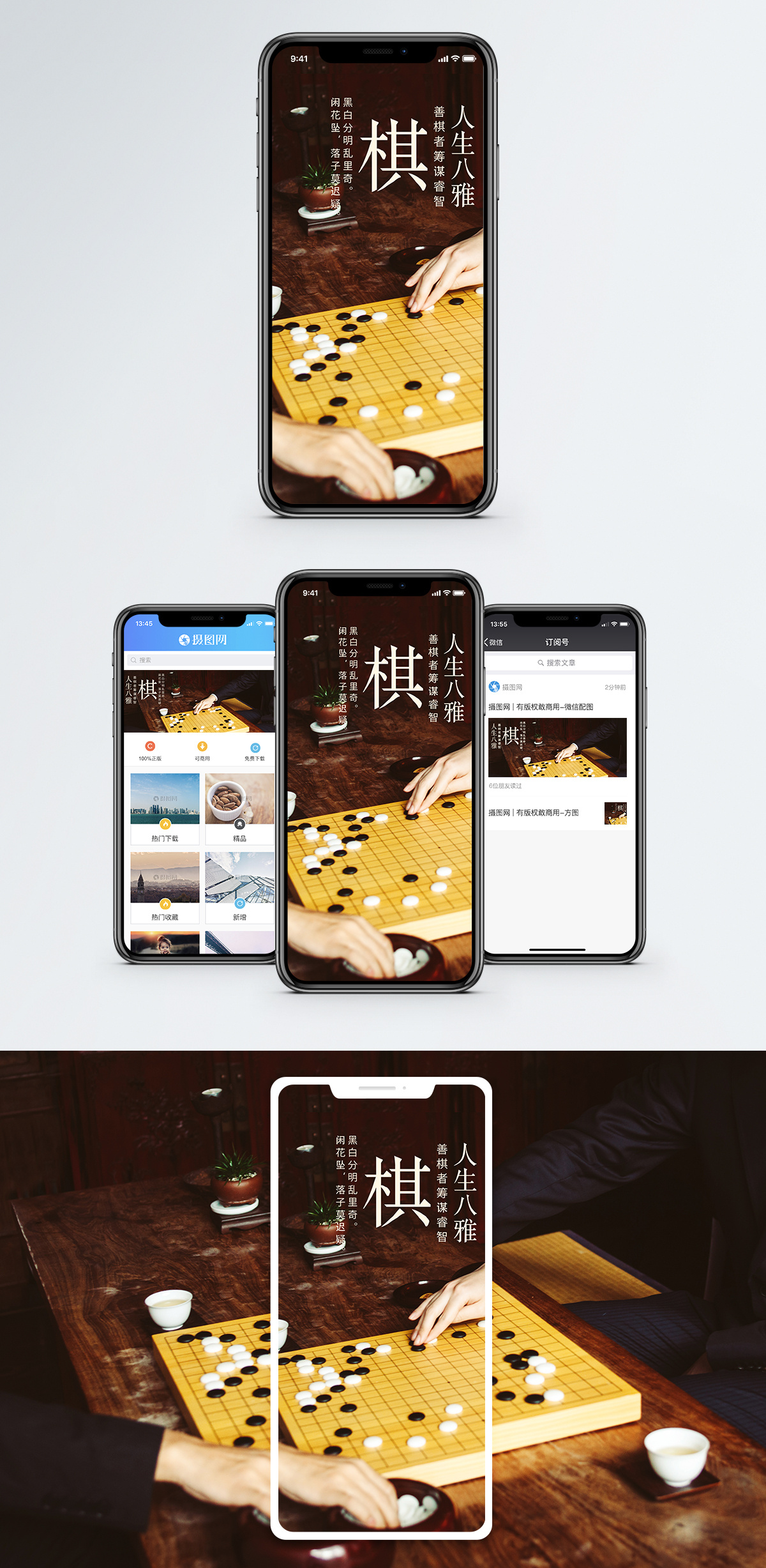 别致雅居琴棋书画诗酒花茶手机海报配图模板