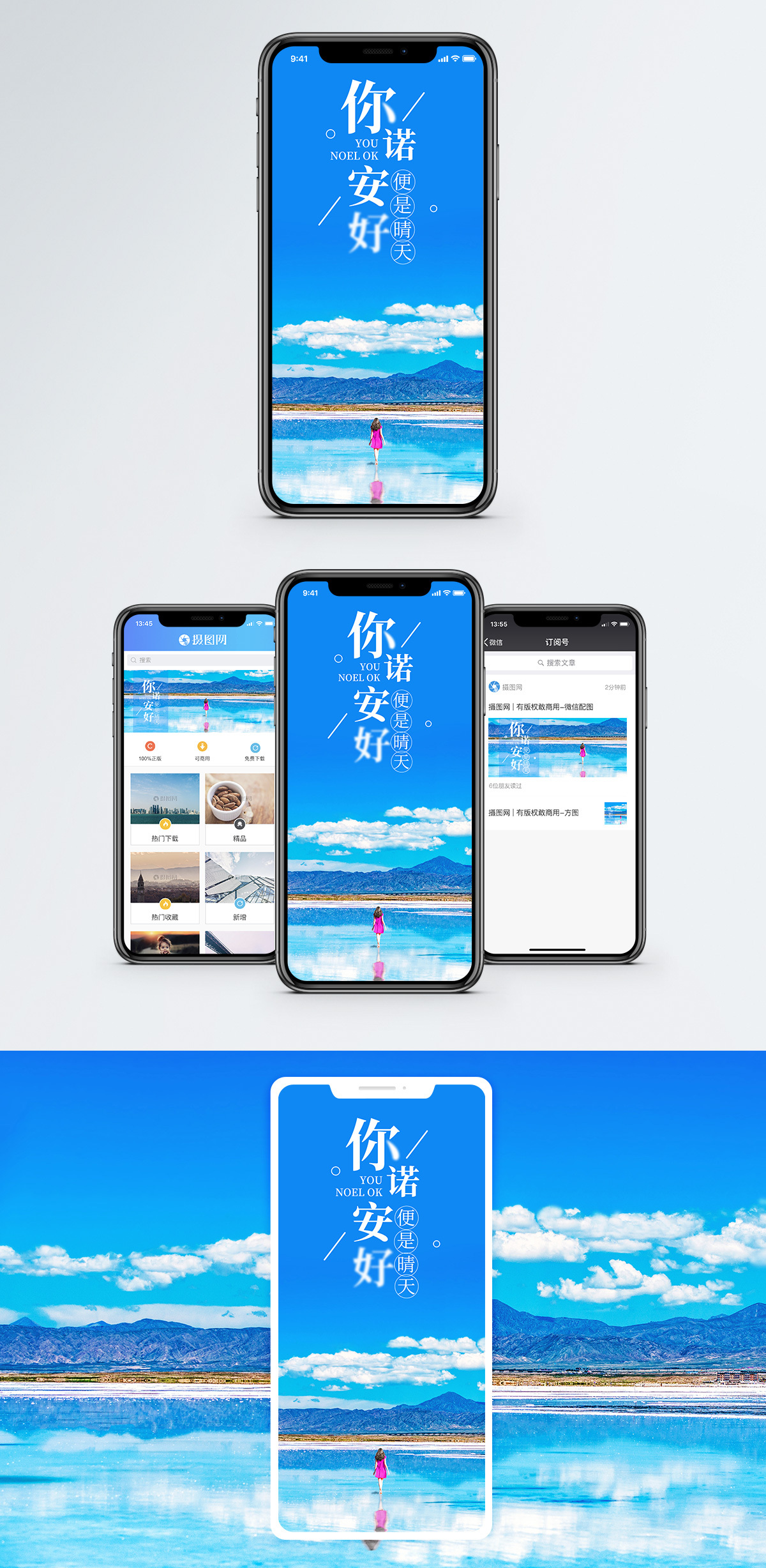 祝君安好海报设计