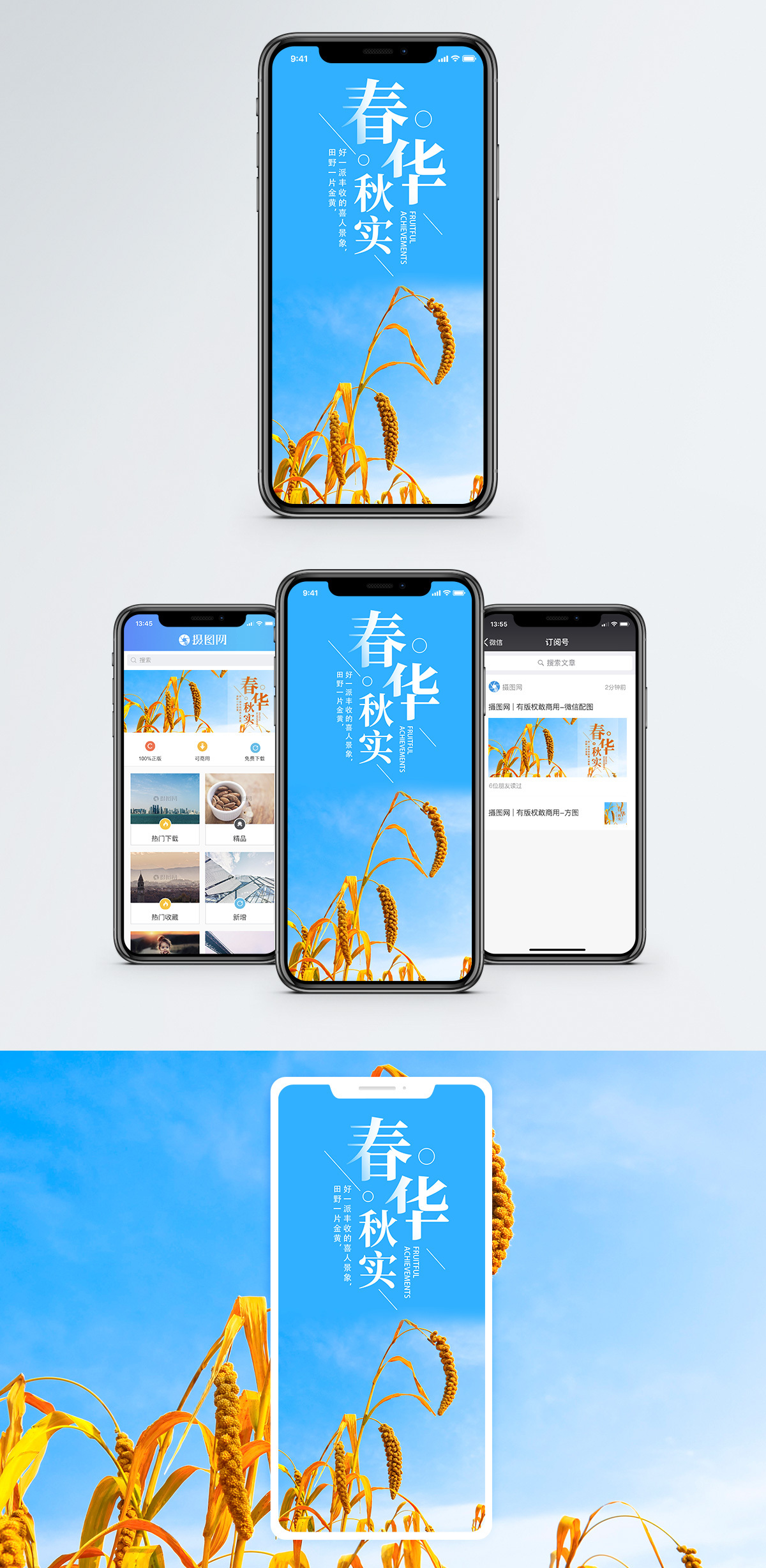 大班绘画秋天田野春华秋实手机海报配图模板
