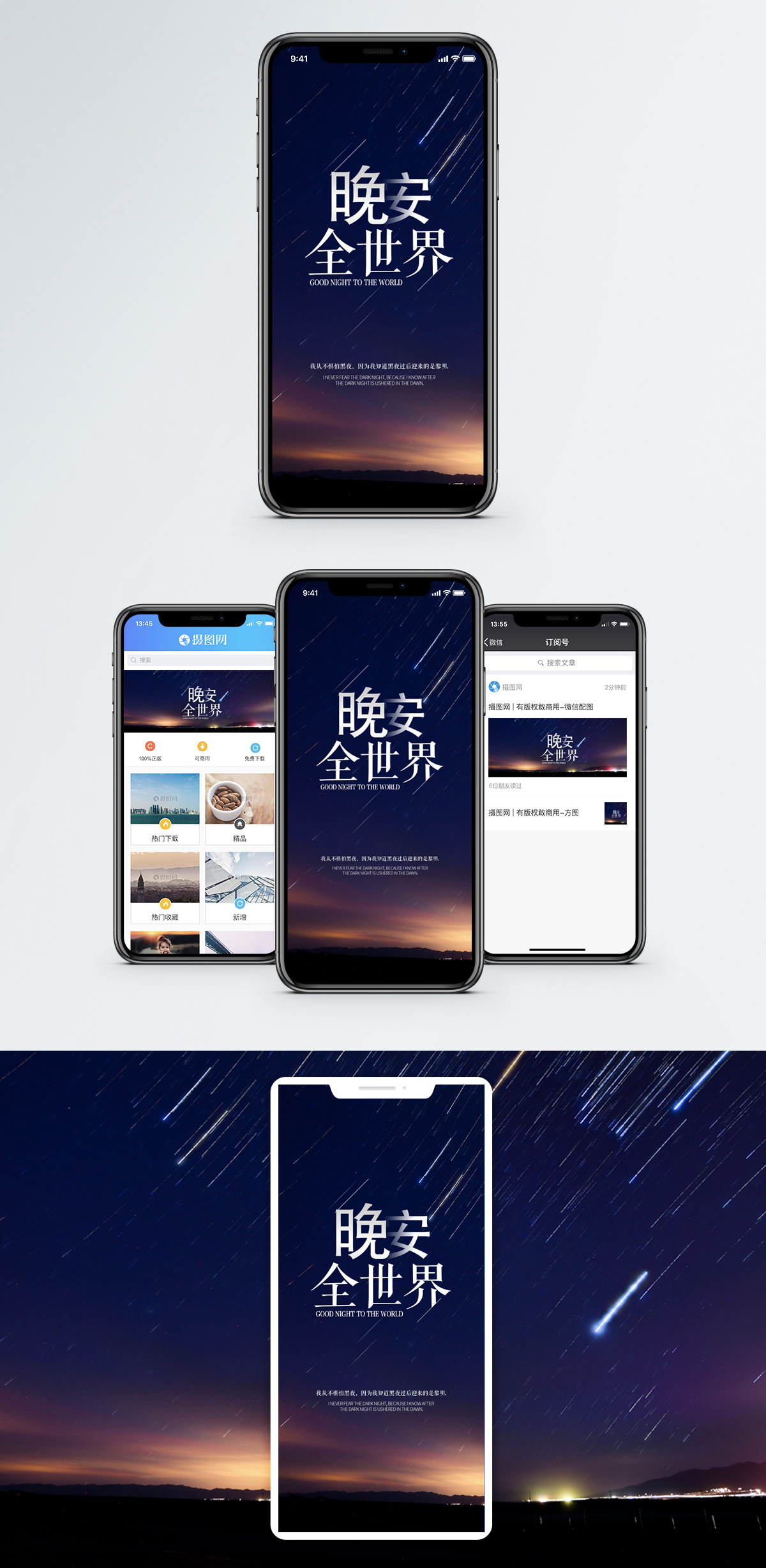 壶口瀑布畅想晚安全世界手机海报配图模板