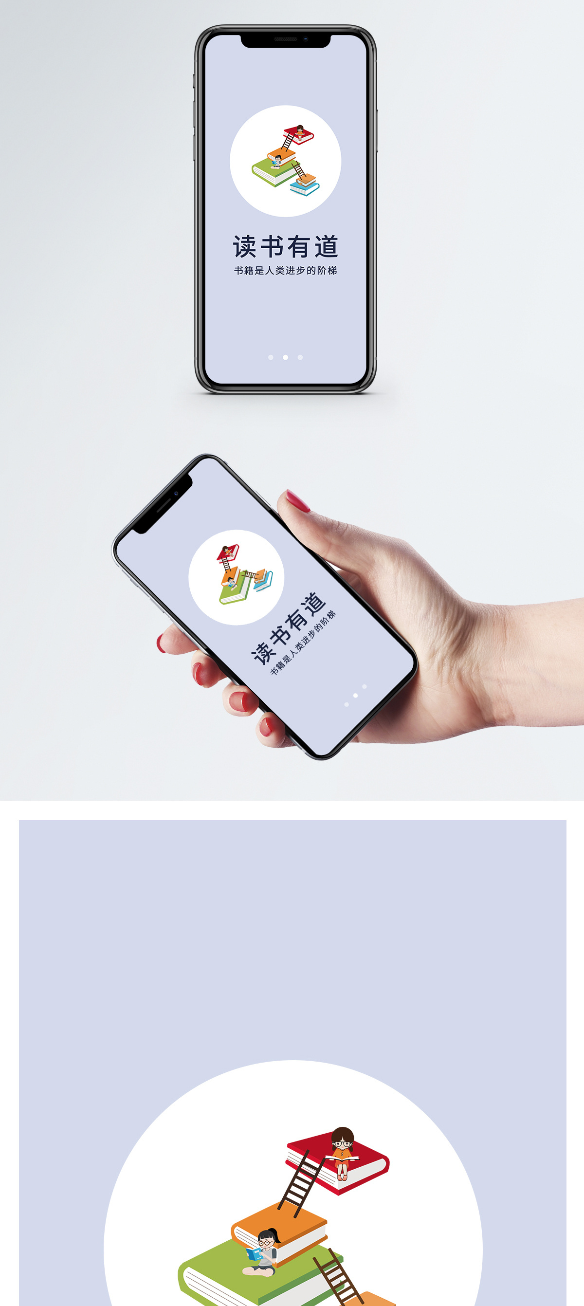 植物书籍封面设计手机阅读app启动页模板