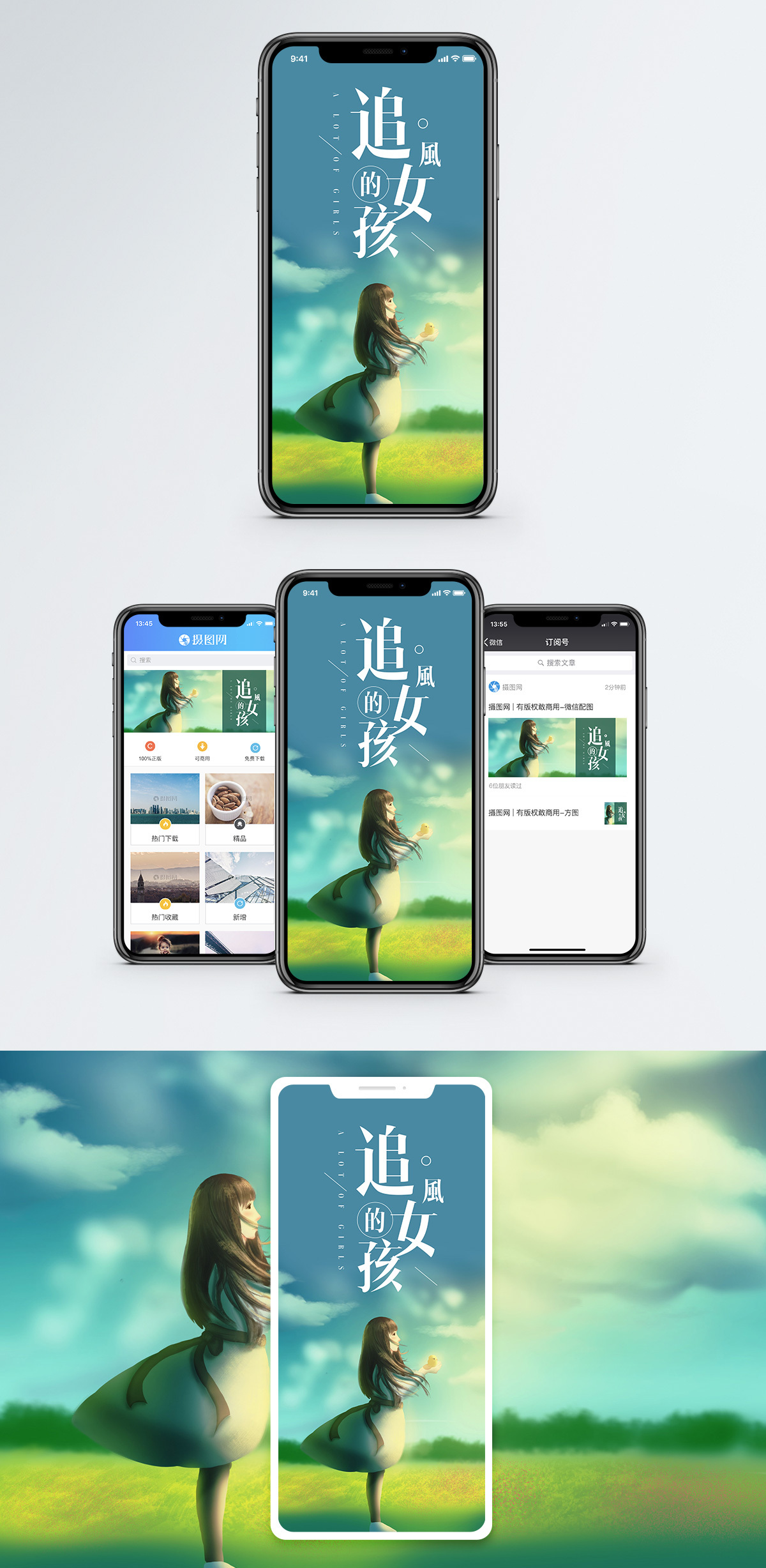 手绘泳衣少女追风的女孩手机海报配图模板