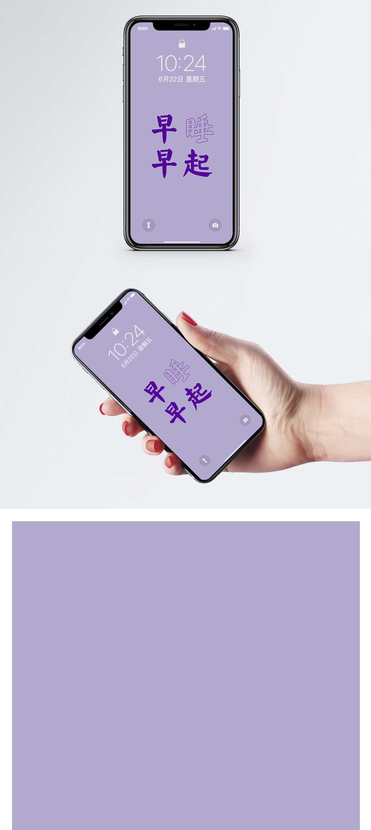 个性紫色背景早睡早起手机壁纸模板