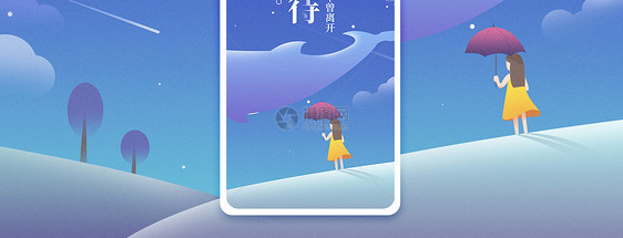 最美的期待手机海报配图