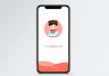 读书app启动页图片