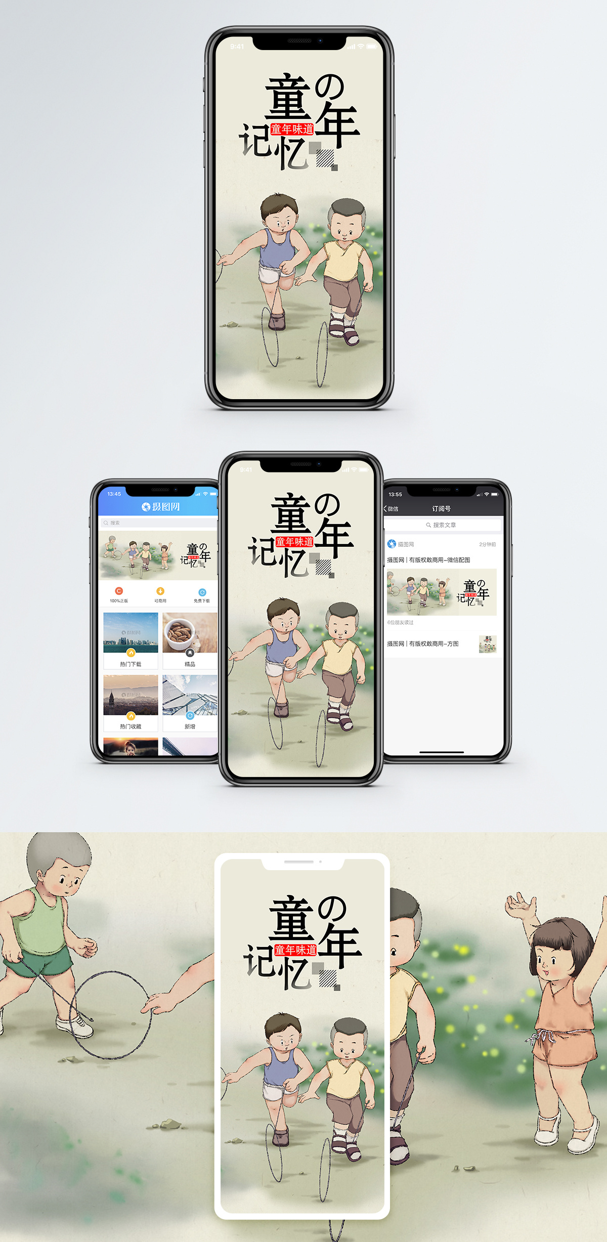 记忆碎片童年记忆手机海报配图模板