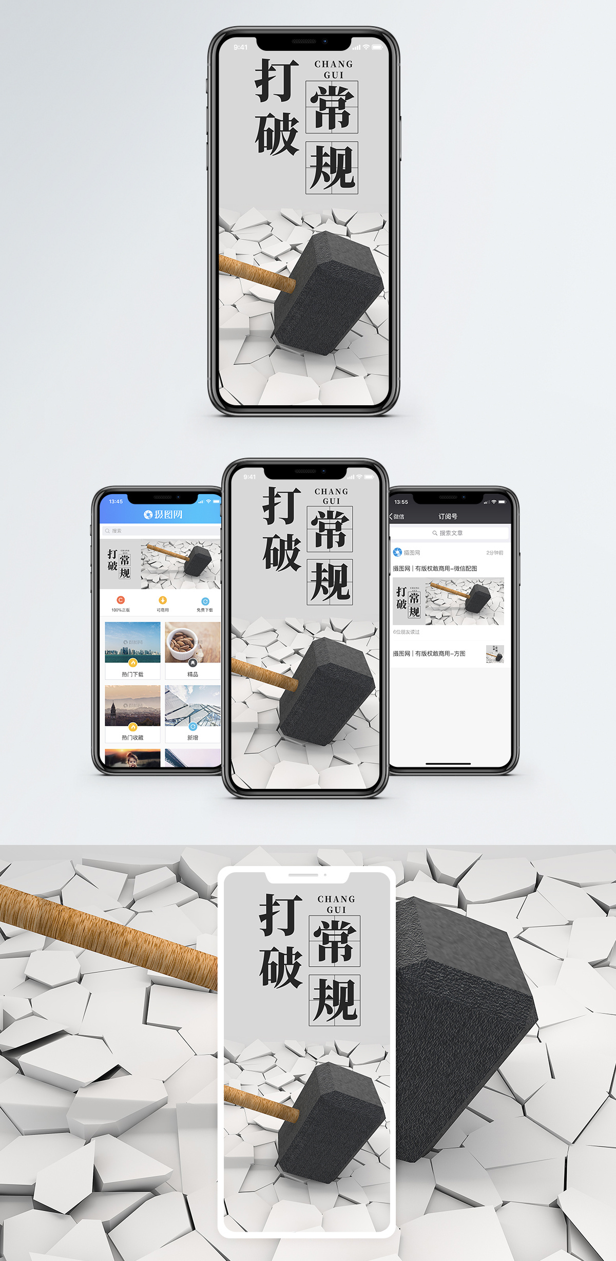 传说的拳头打破常规手机海报配图模板
