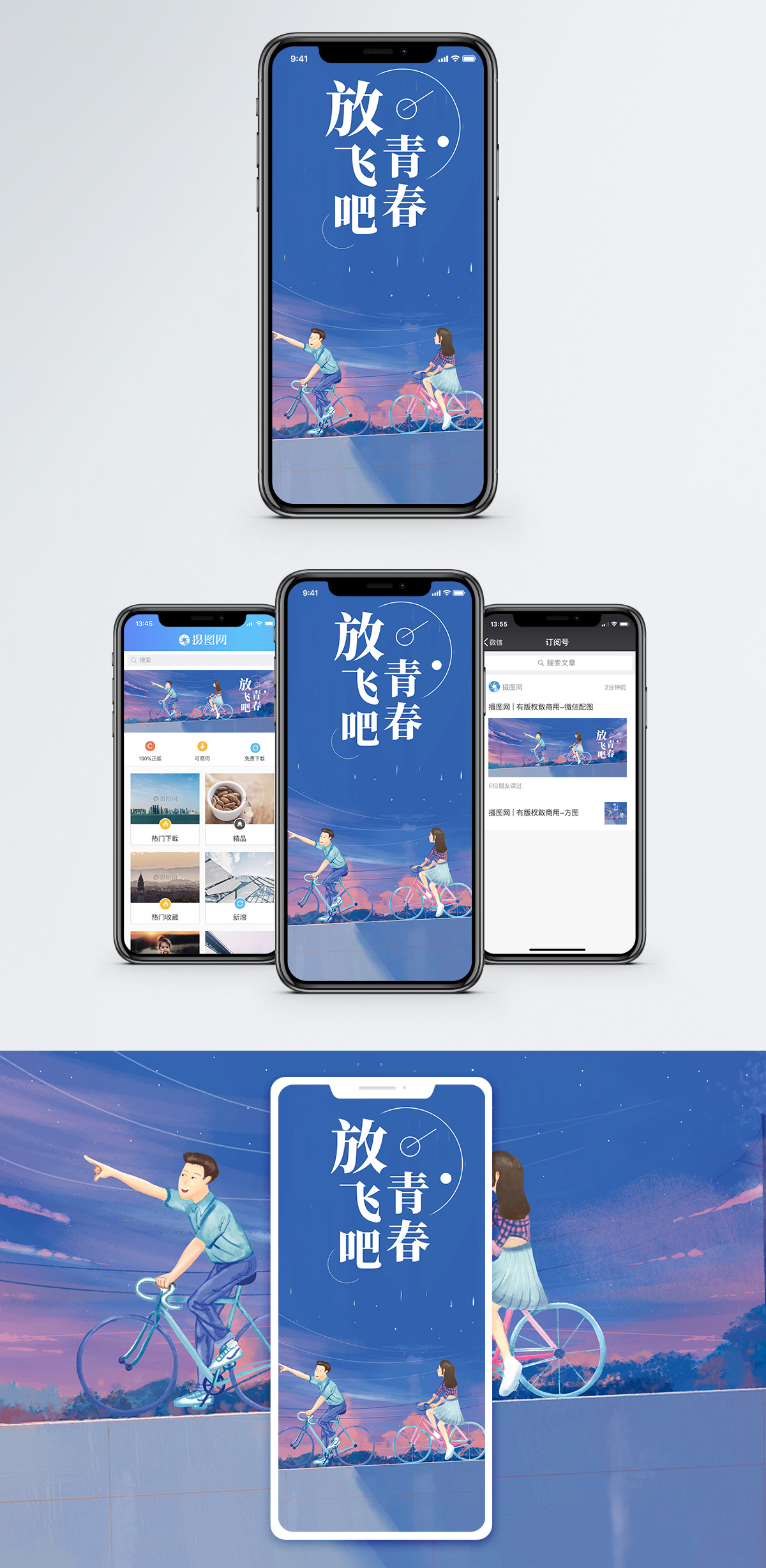 绽放吧青春放飞吧青春手机海报配图模板
