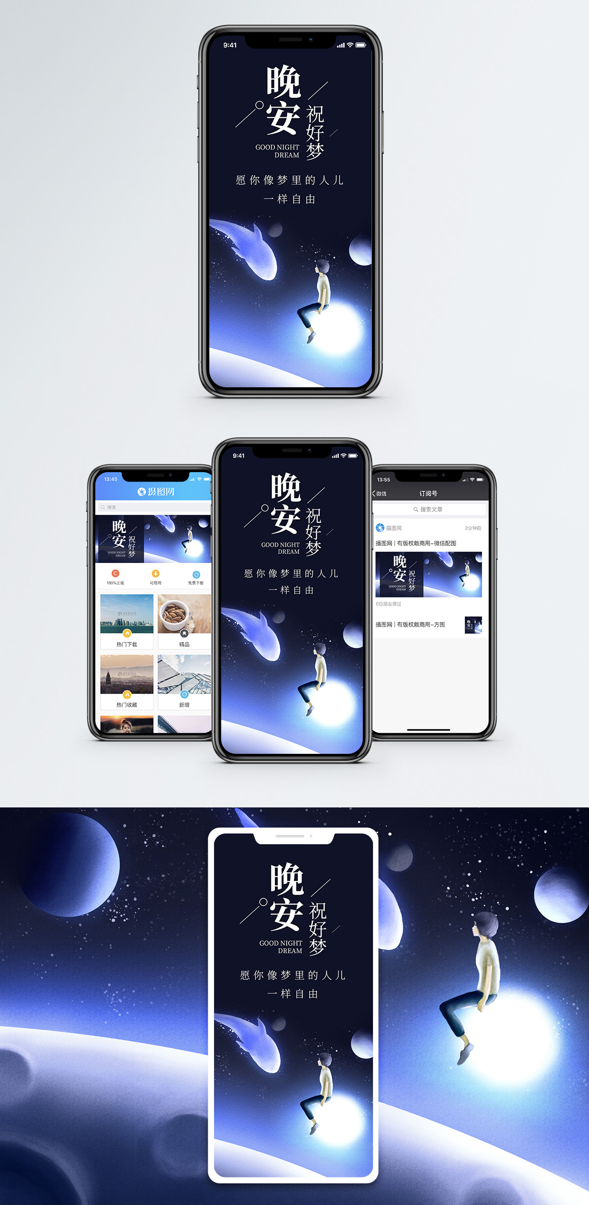 酒店睡觉晚安祝你好梦手机海报配图模板