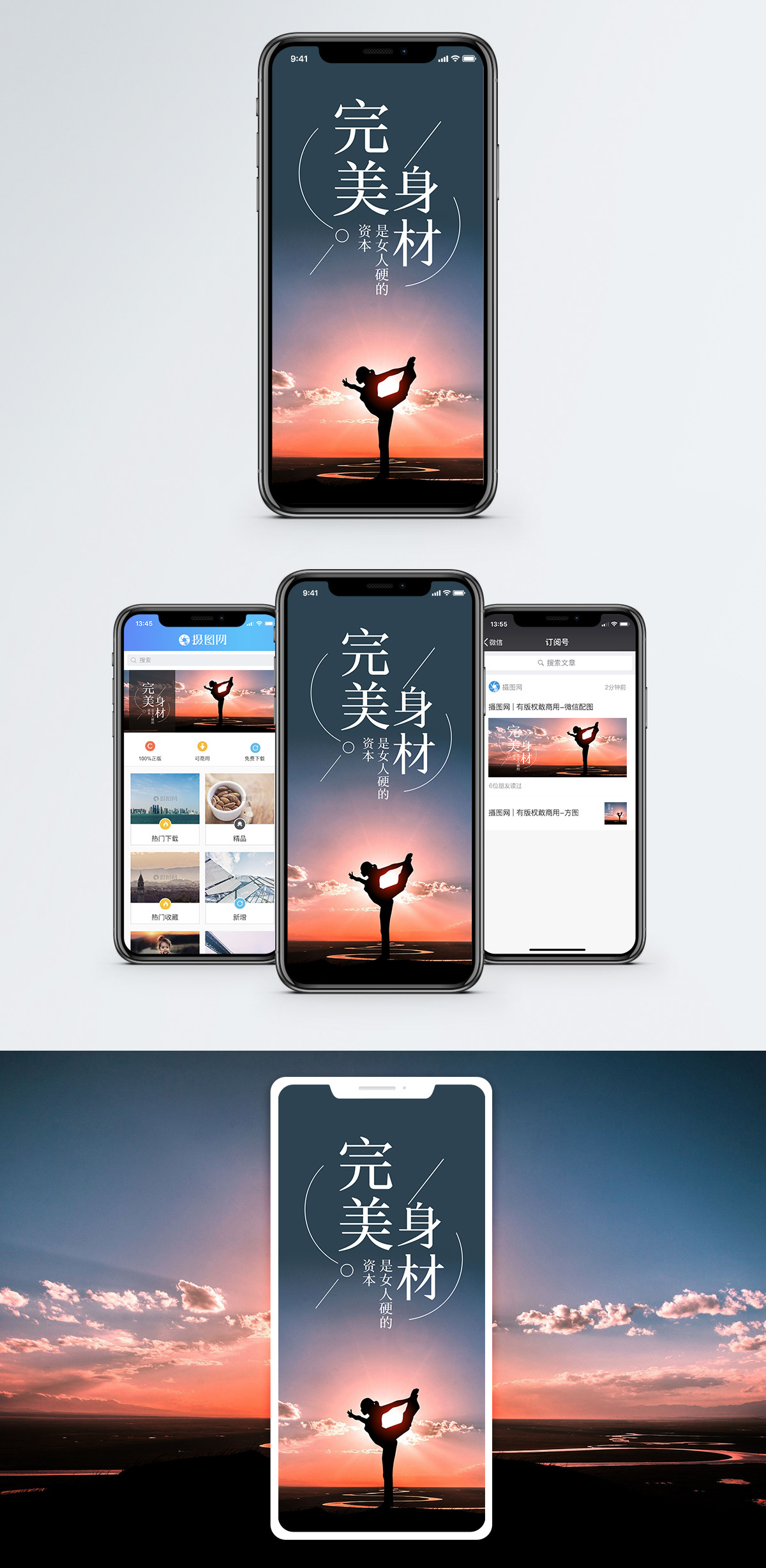 运动型身材完美身材手机海报配图模板