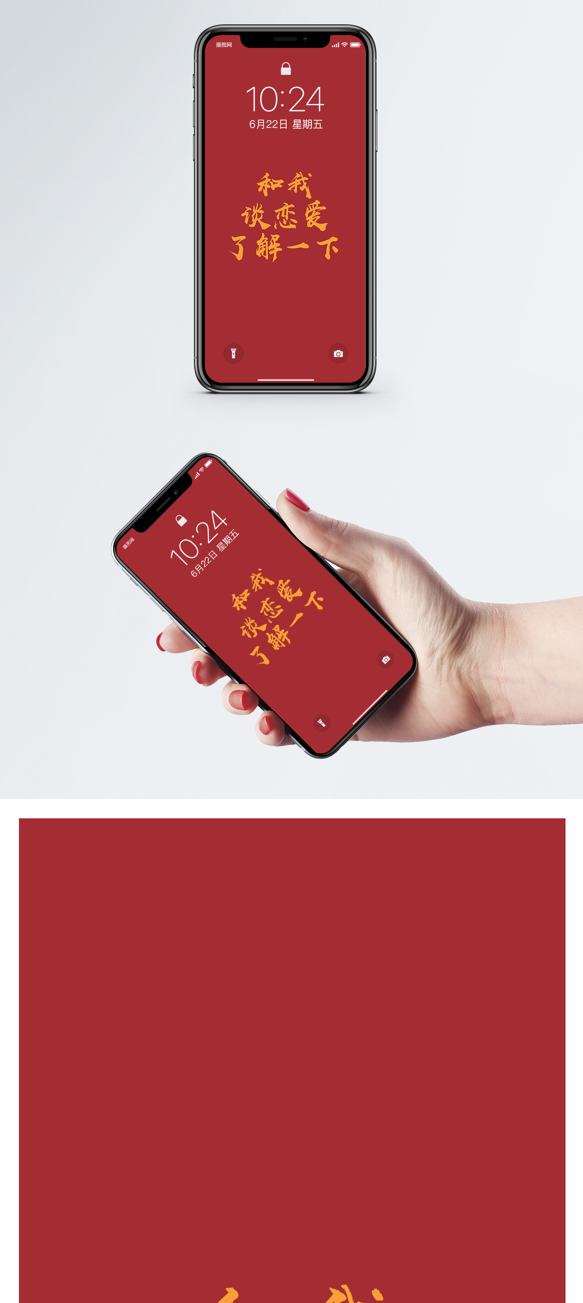 红色文字壁纸海报设计