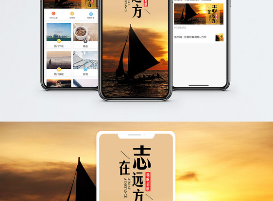 志在远方手机海报配图
