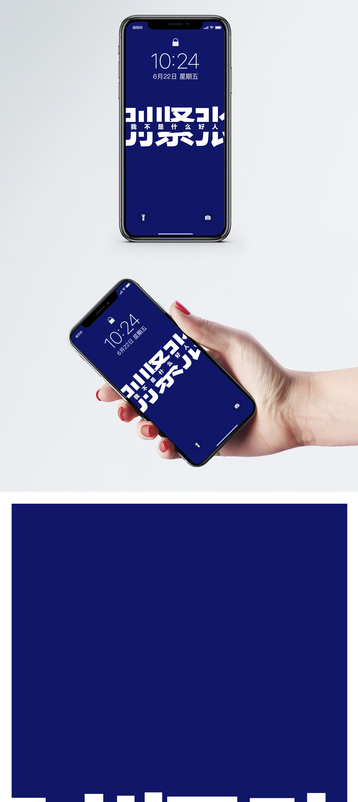 别撒胡别紧张文字手机壁纸模板