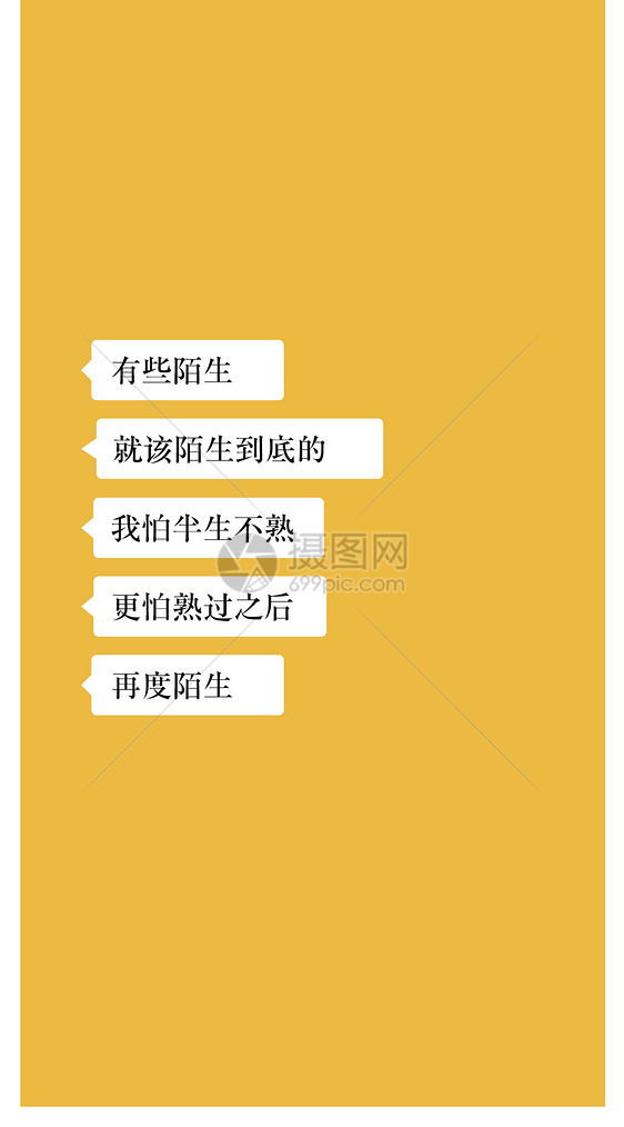 陌生个性文字手机壁纸