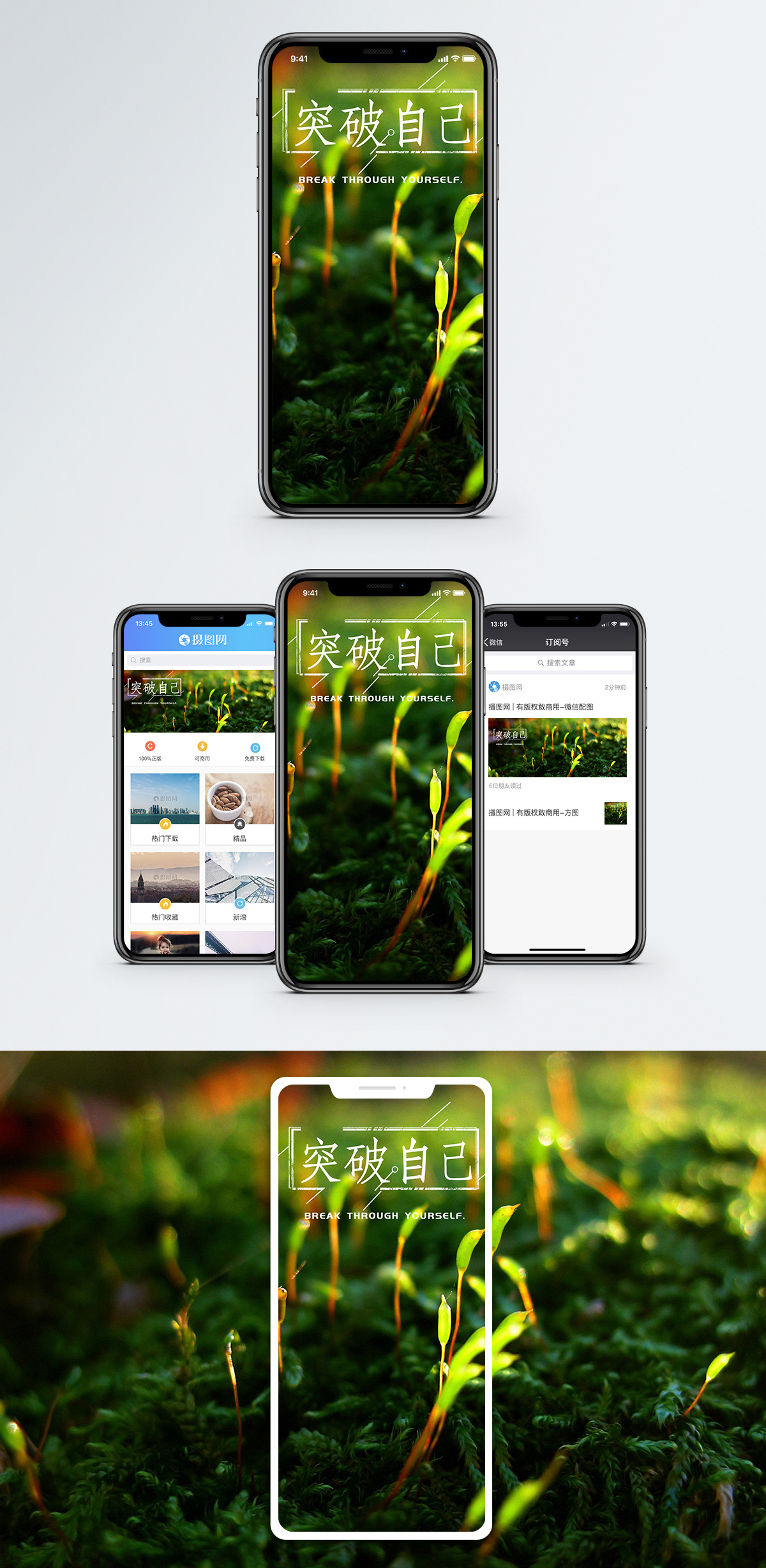 朝气少男突破自己手机海报配图模板