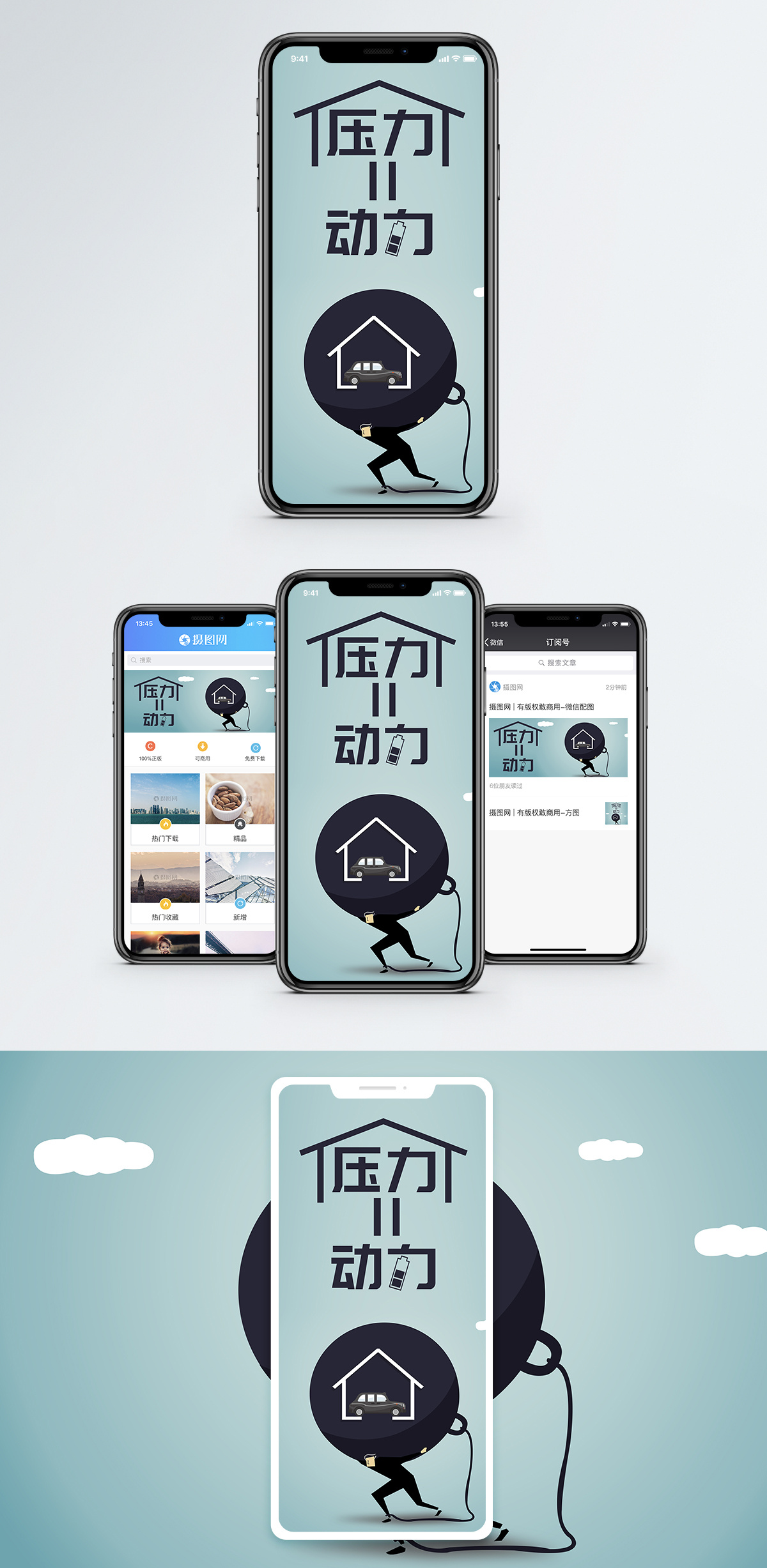 四分之三车线稿压力就是动力手机海报配图模板