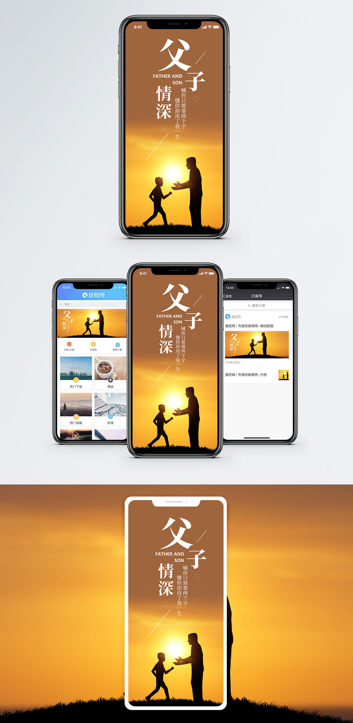 情深不朽父子情深手机海报配图模板