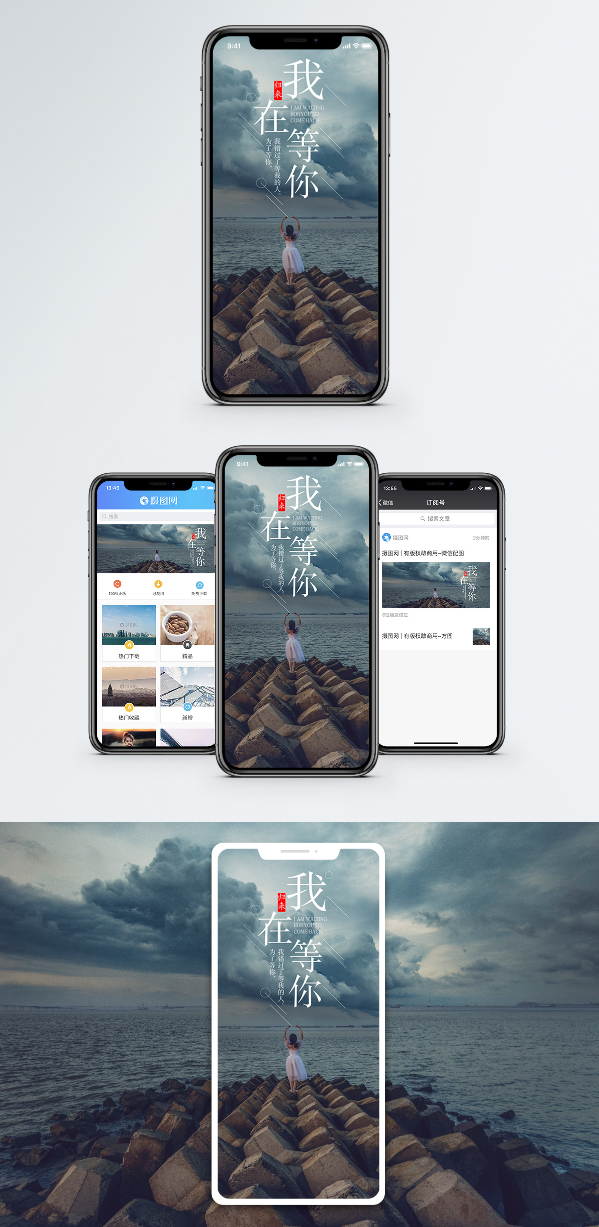 我在时间尽头等你配图-我在时间尽头等你手机微信图片-摄图网