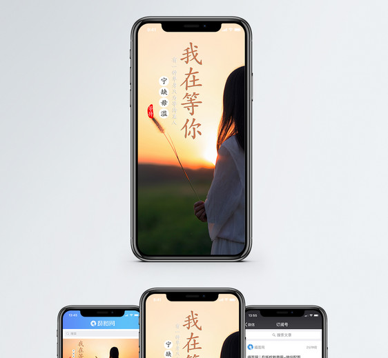 我在等你手机海报配图