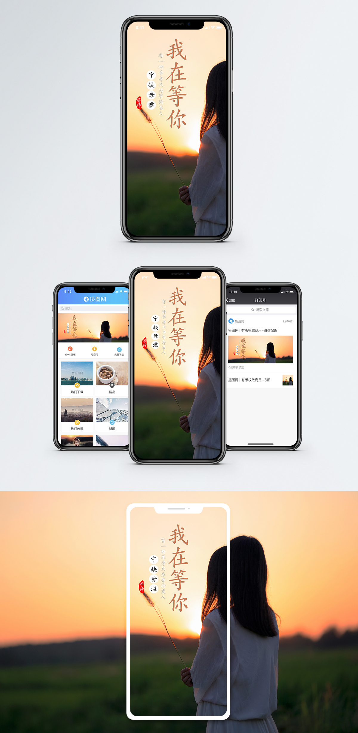 我在时间尽头等你配图-我在时间尽头等你手机微信图片-摄图网