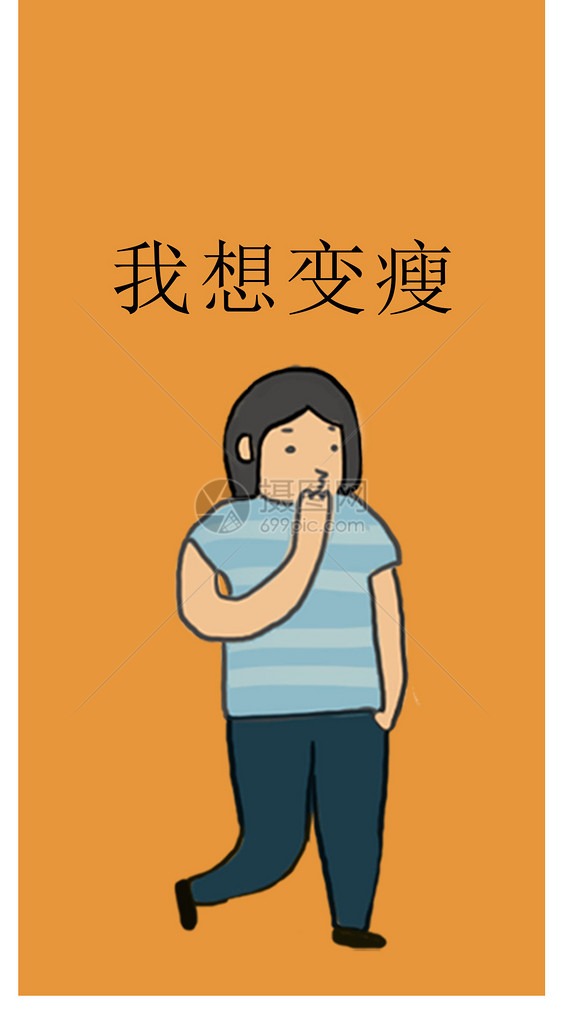 减肥文字手机壁纸