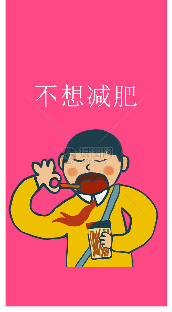 减肥文字手机壁纸