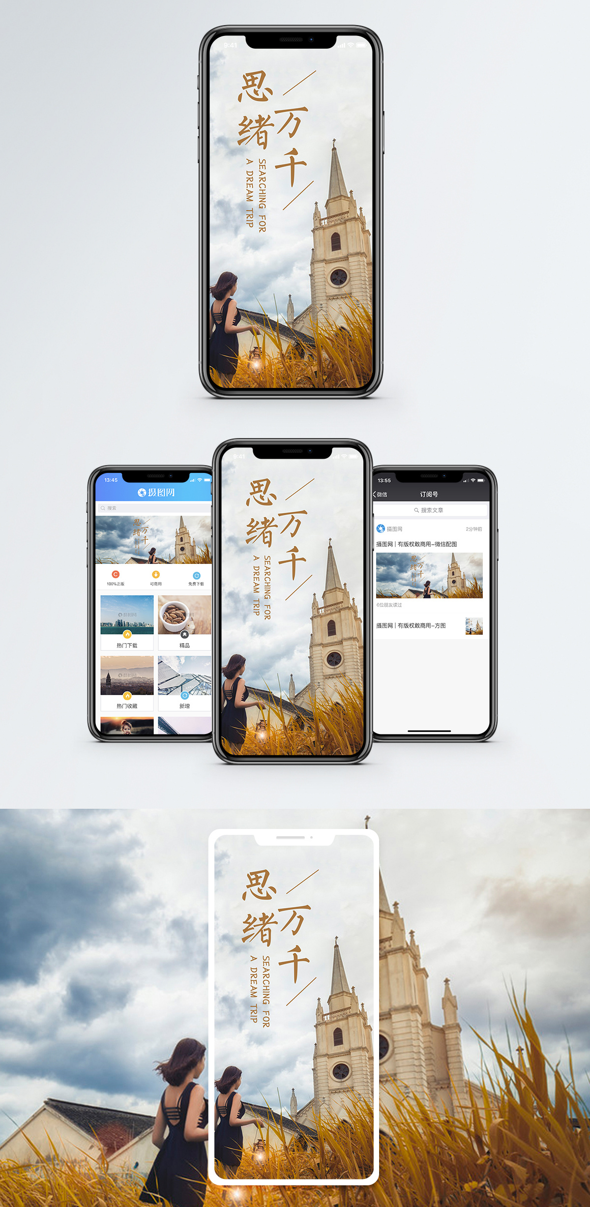 背影天空思绪万千手机海报配图模板