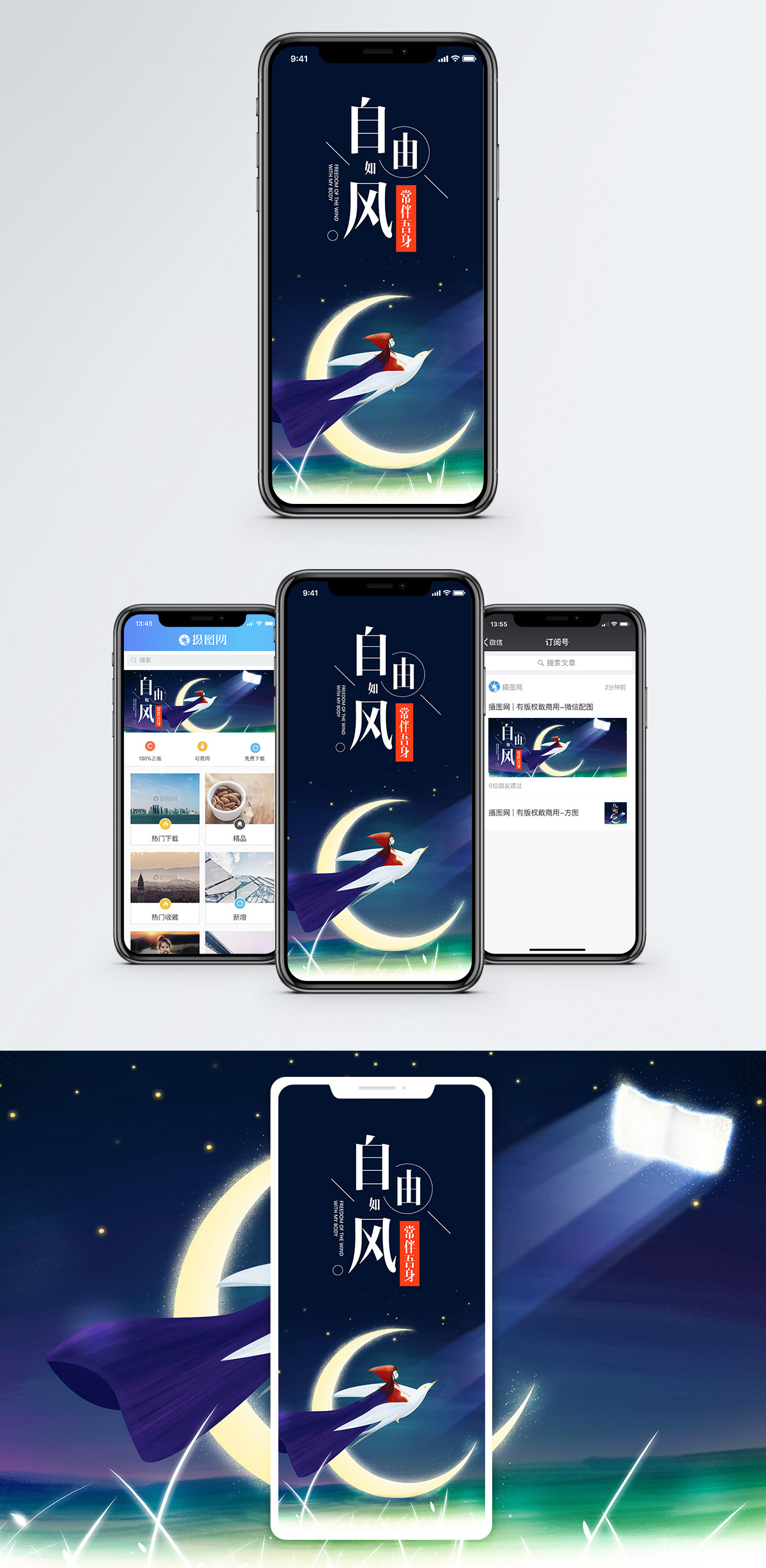 自由飞行起飞自由如风海报配图模板