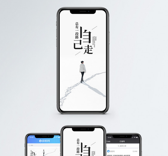 自己走手机海报配图