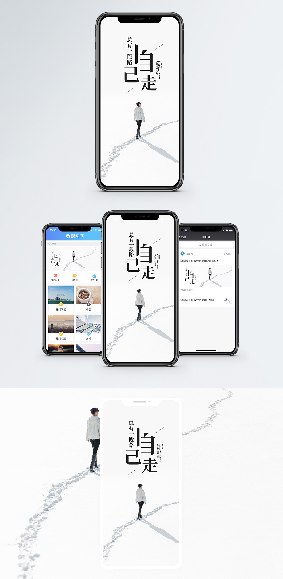 走一步再走一步自己走手机海报配图模板
