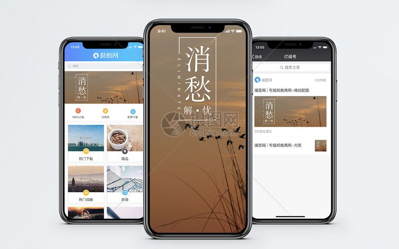 消愁手机海报配图