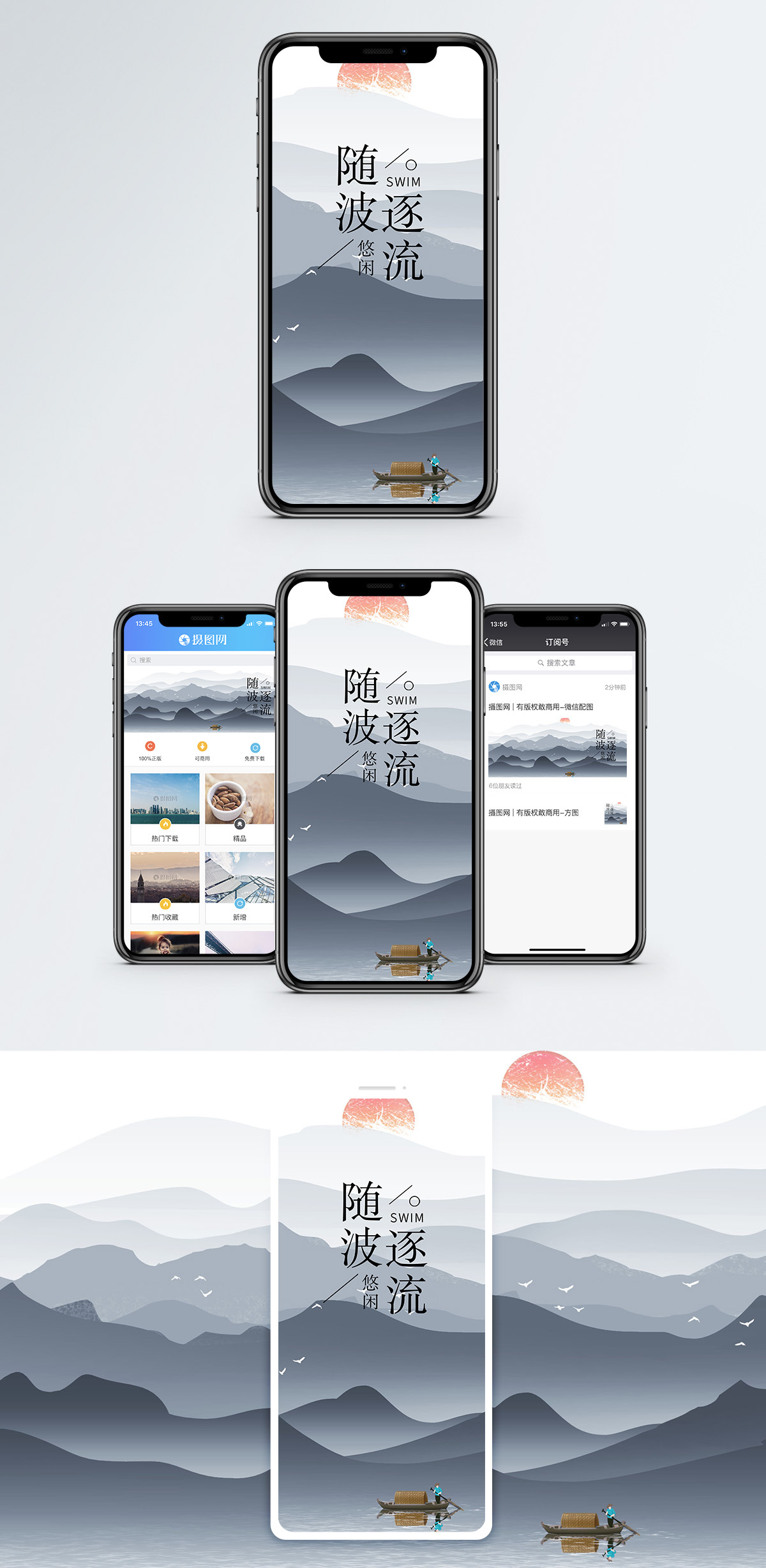 水墨画随波逐流手机海报配图模板