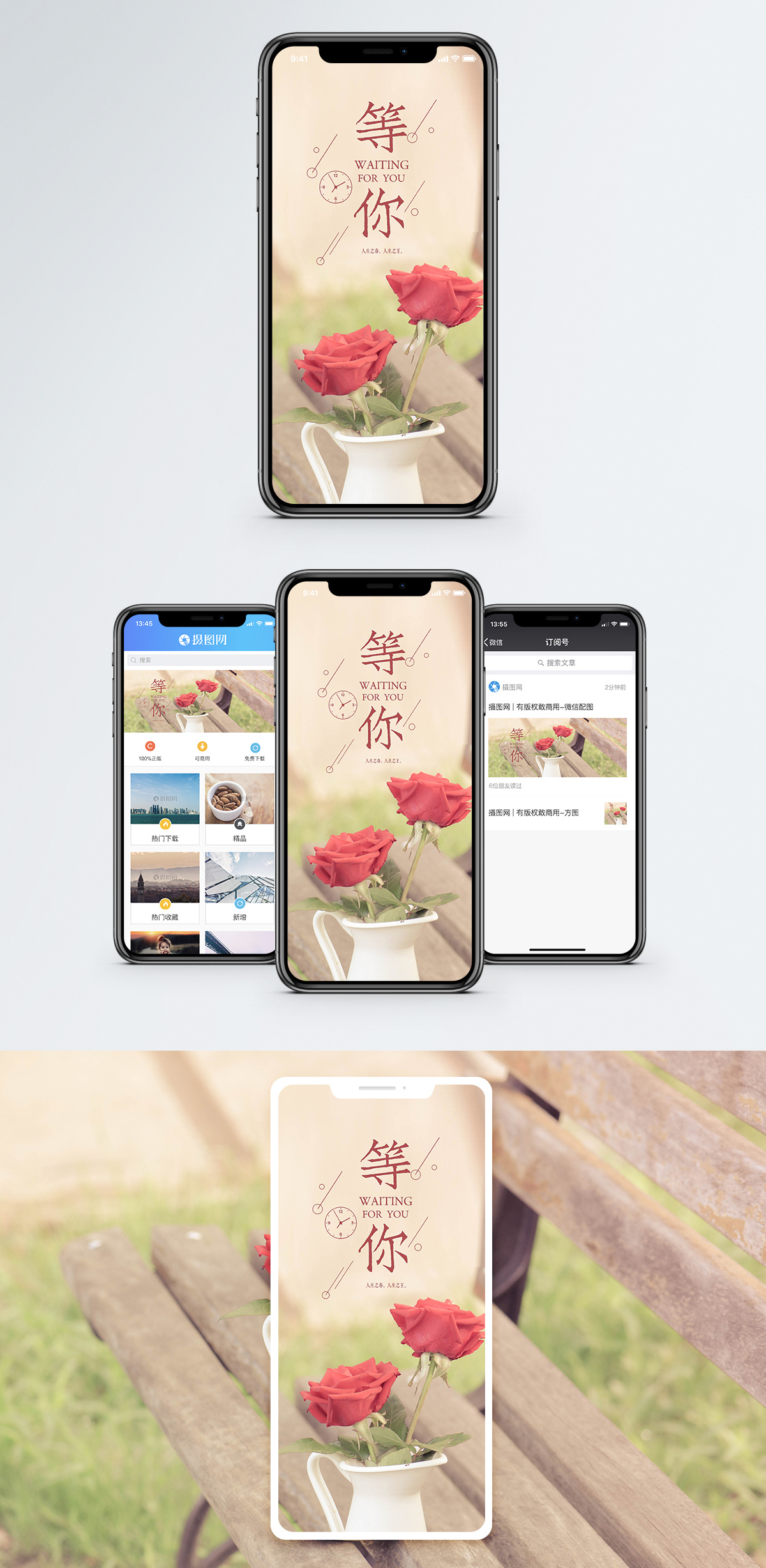 花瓶玫瑰等你手机海报配图模板