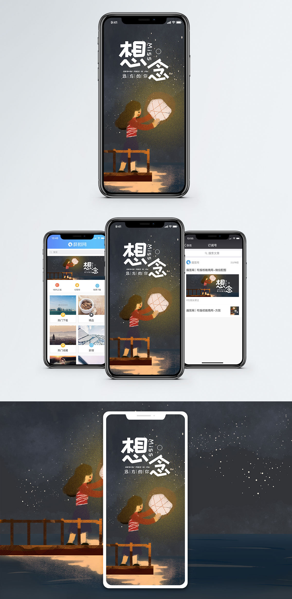 唯美 思念  回忆思念手机海报配图模板