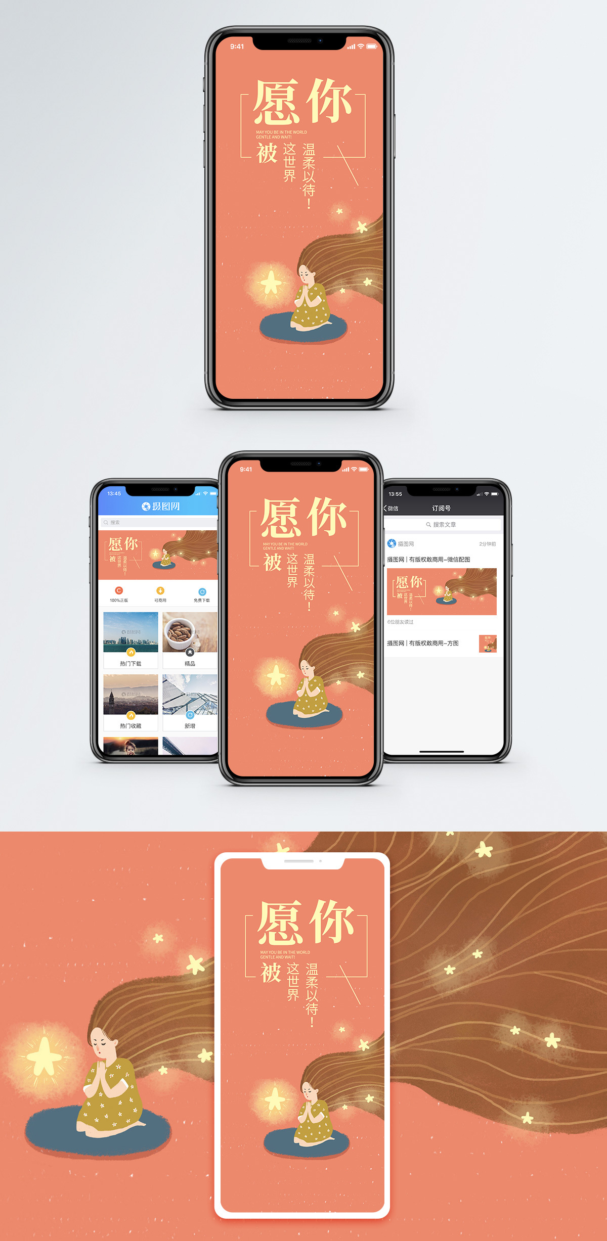 愿你幸福手机海报配图模板
