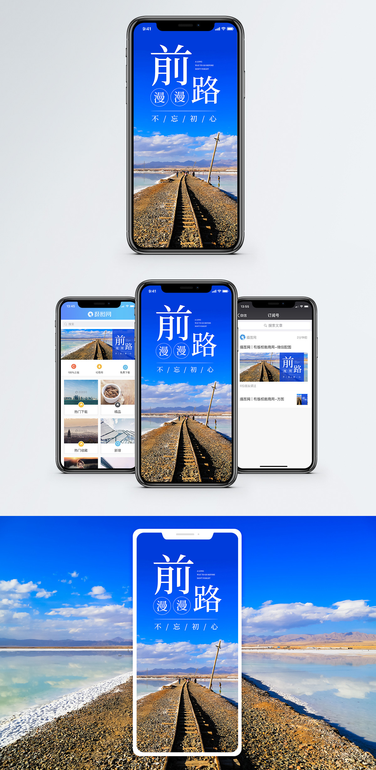 前路坎坷海报设计