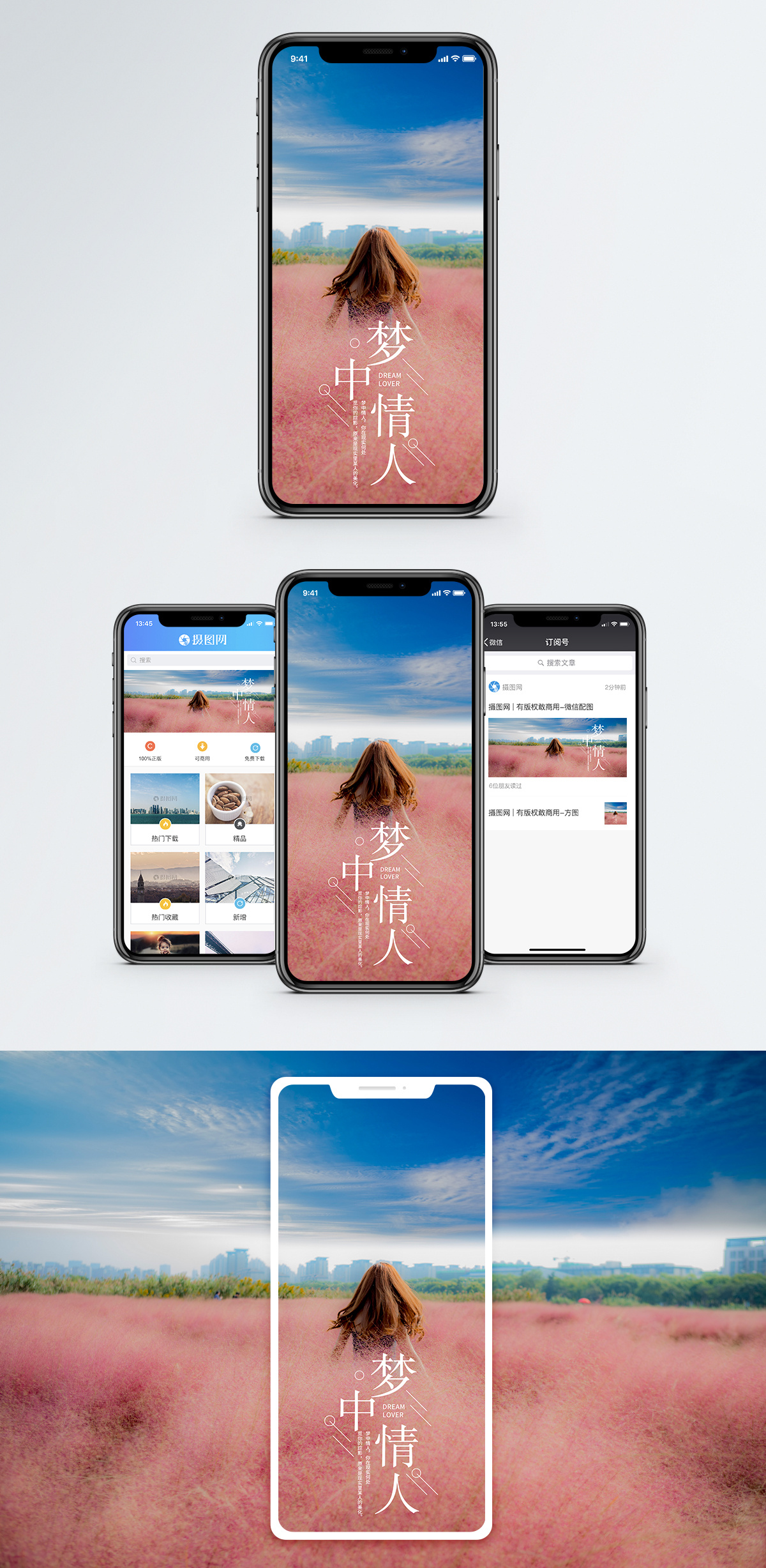 交谈人背影梦中情人手机海报配图模板
